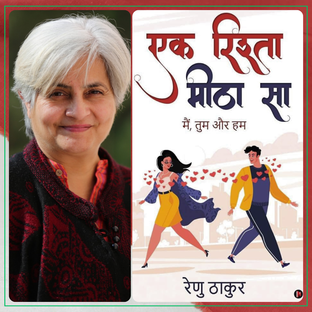 Ek Rishta Meetha Sa एक रिश्ता मीठा सा  - Renu Thakur - Hyderabad